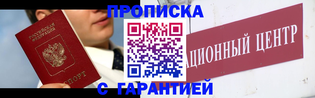 прописка законно в Бурятии