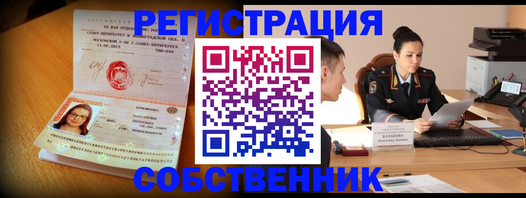 прописка регистрация в Бурятии