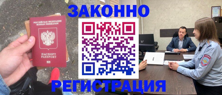 прописка иностранных граждан в Бурятии