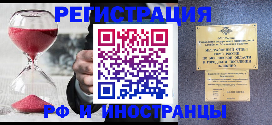 прописка законно в Бурятии