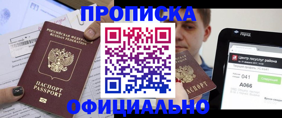 временная прописка в Бурятии