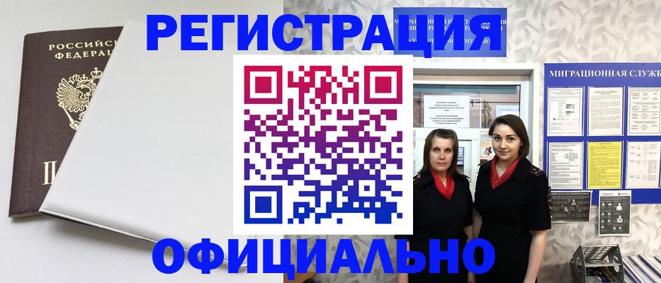 прописка 2025 в Бурятии