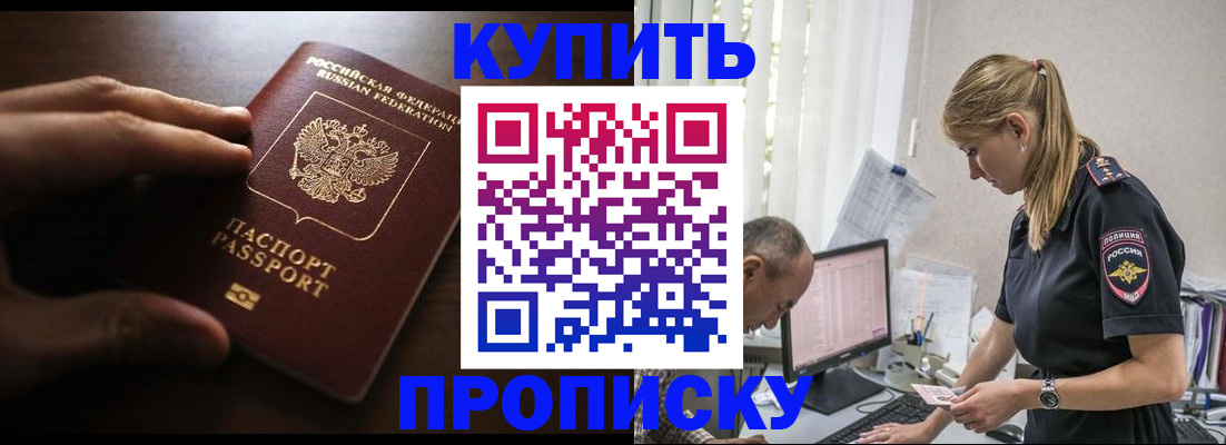 временная регистрация законно в Бурятии