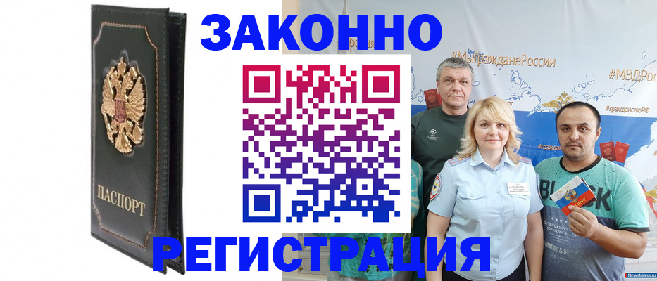 прописка законно в Бурятии