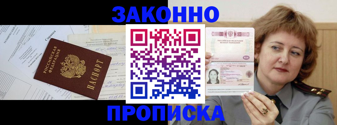временная регистрация 2025 в Бурятии